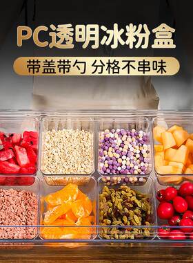 冰粉配料盒摆摊工具不锈钢调味盒商用小料盒子专用水果捞展示全套