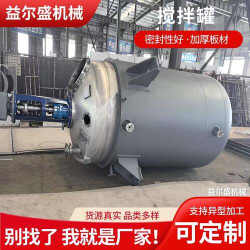 304不锈钢储罐立式储罐不锈钢储存设备密封式液体储存罐