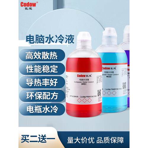 电脑水冷液摩托车水冷液cpu机箱冷却液散热液防沉淀防腐蚀