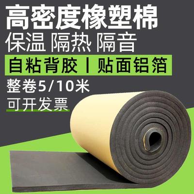 保温棉自粘橡塑棉中央空调管道高密度保温棉阻燃室内隔音棉隔热棉