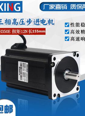 普菲德86三相步进马达86BYGH350E扭矩12N步进马达长155MM高压220V