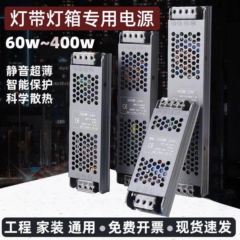 led超薄变压器开关纯铜静音恒压线条灯带220v转24V伏低压照明电源