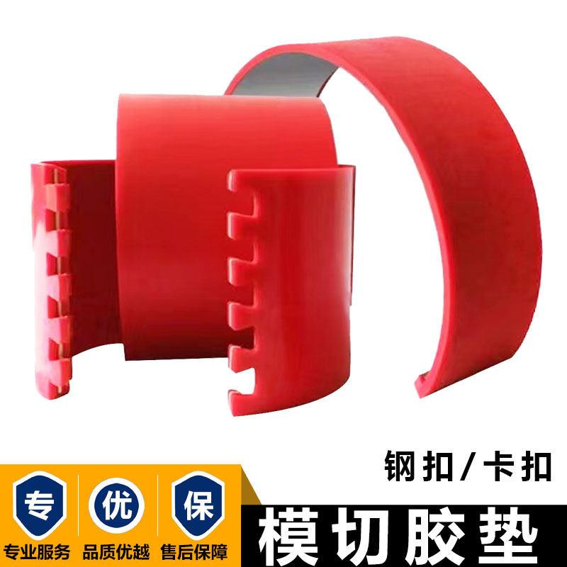纸箱印刷四联模切机优力胶垫科盛隆伟鹏品龙1224模切机模切胶垫