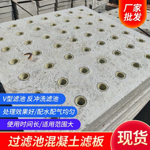 污板水处理过滤混凝土滤 BAF气池污水过滤池混厂过滤板混曝凝土预