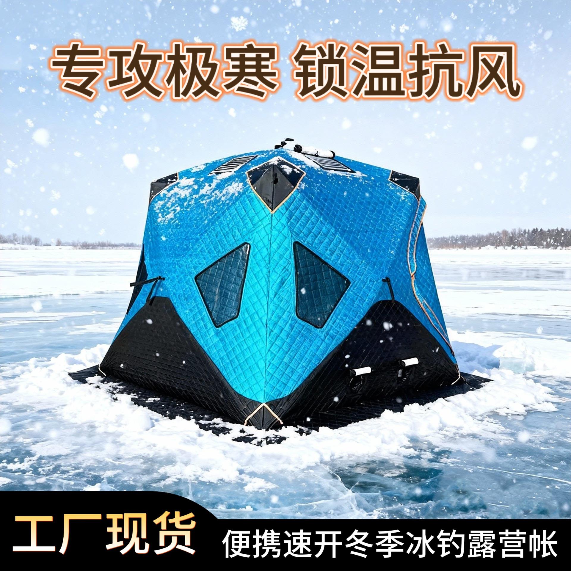 升级3-4人冬季钓鱼帐篷户外野营加棉加厚保暖防寒免搭建雪钓小屋