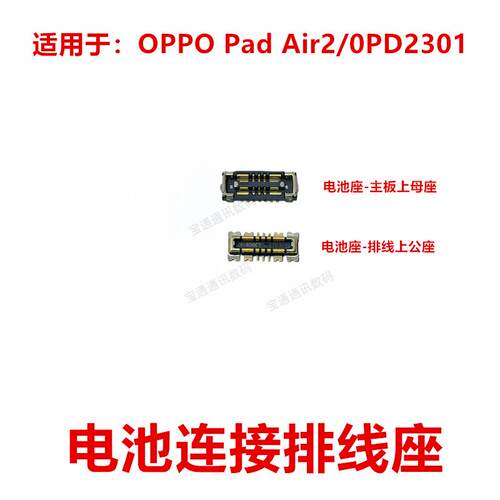 适用OPPO Pad Air2/0PD2301电池座触片主板尾插排线内联座子卡扣