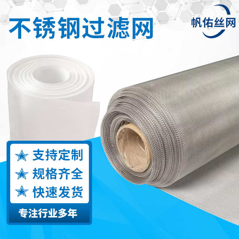 现货304不锈钢网不锈钢编织网防蚊纱网加工304不锈钢分样筛过滤网