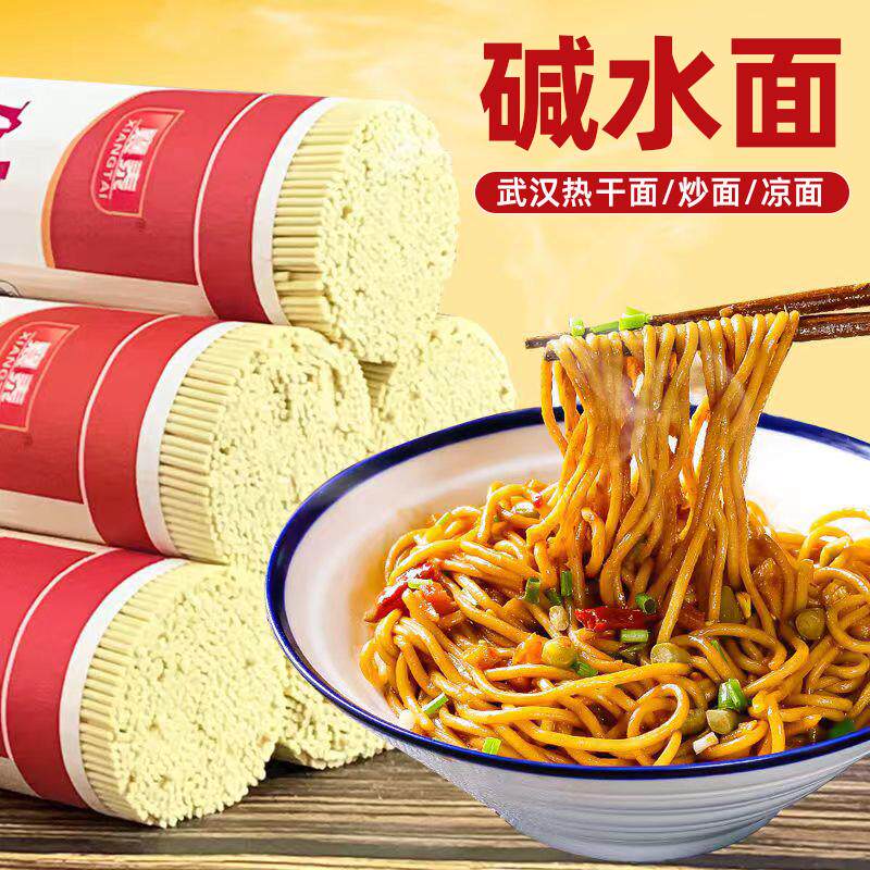 碱水面面 面条正宗湖北武汉热干 干面 面专用炸酱面 面炒面 面凉