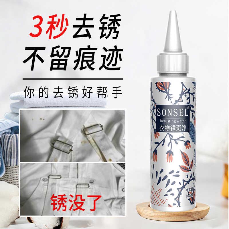 衣物除锈剂衣服去锈渍去锈水衣用去锈灵去铁锈除锈水衣服去锈神器