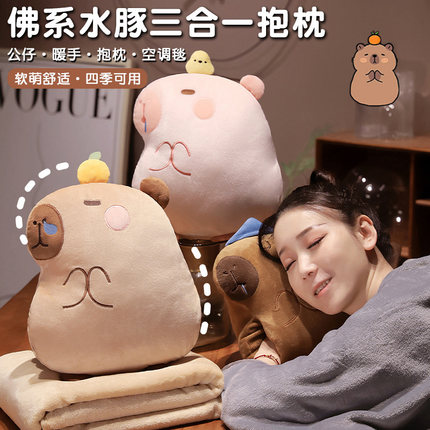 卡皮巴拉抱枕被子两用毯子二合一办公室午睡枕头汽车睡觉沙发靠枕