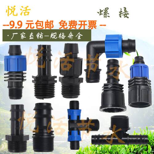 螺纹接头16 20 25 32外丝承插锁母内丝弯头三通管件 pe管滴灌配件