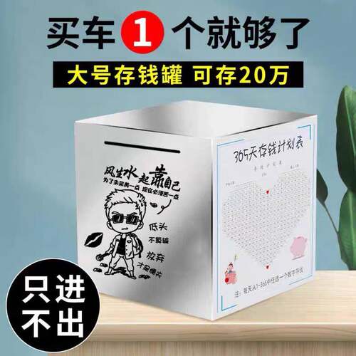 存钱罐祇进不出365天不锈钢大容量存钱筒存钱箱男孩子防摔存钱筒