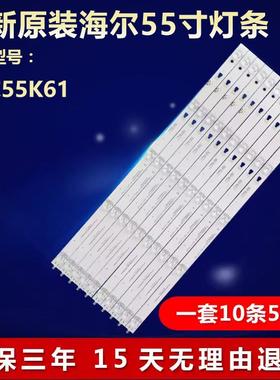 全新适用海尔55K61液晶屏电视机背光专用灯条LED55D05A-ZC23AG-06