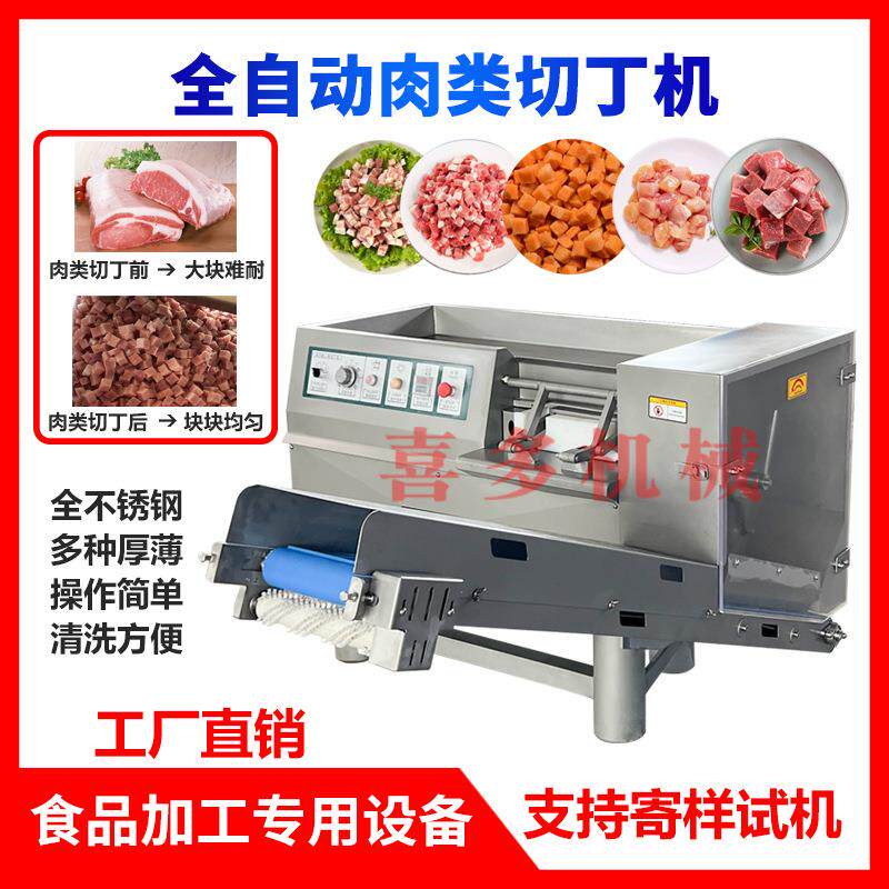 喜多微冻肉切丁机商用全自动冻肉羊肉牛肉串肉类切条颗粒切肉丝机