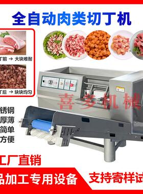 喜多微冻肉切丁机商用全自动冻肉羊肉牛肉串肉类切条颗粒切肉丝机