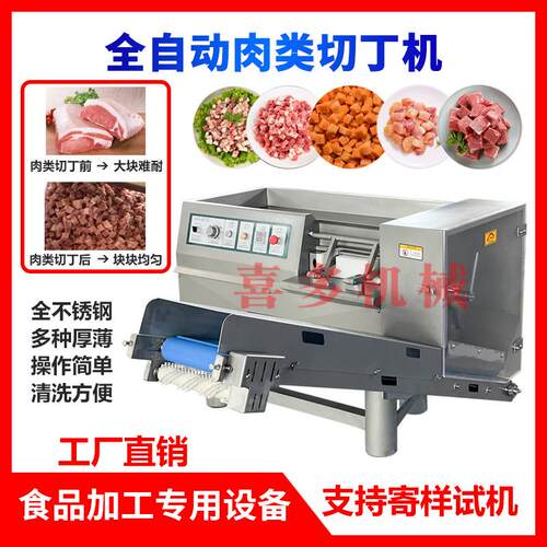 喜多微冻肉切丁机商用全自动冻肉羊肉牛肉串肉类切条颗粒切肉丝机