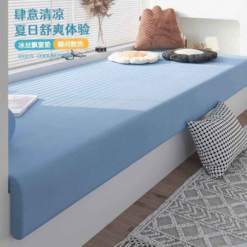 窗台阳台2024拆洗新款四季榻榻米垫子窗飘丝可夏季卧室坐垫冰选定