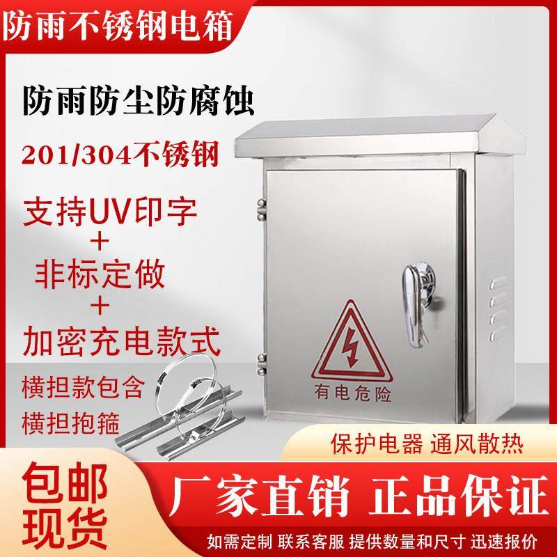304不锈钢配电箱防雨室外布线防水监控工厂家用201箱控制柜电气盒,电子/电工,强电布线箱,淘宝优惠券,粉丝福利购,淘宝优惠卷
