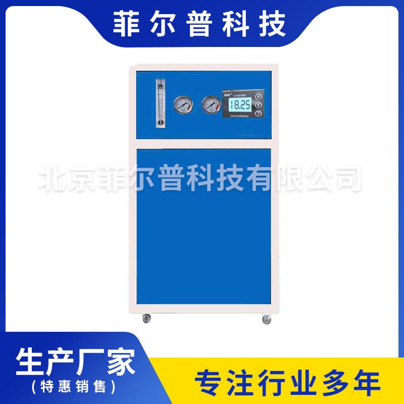 医院牙科用超纯水机电阻率18兆欧10升50升60升100升超纯水仪