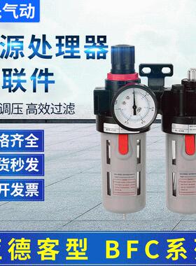 型BFC2000二联件油水分离减调压阀过滤器BFR3000三联BC4000