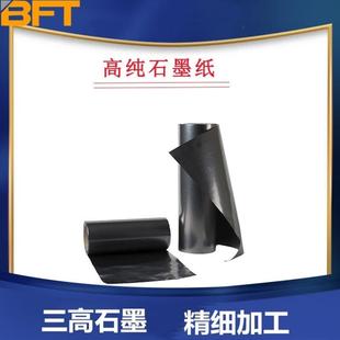 宽500 贝傅特石墨纸实验室润滑垫导热碳纸耐高温石墨板垫片长 500