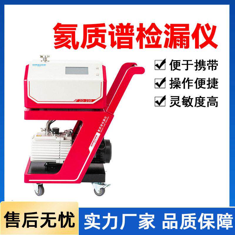 氦质谱检漏仪移动式氦气检漏仪全自动工业检测仪氦质谱真空检漏仪