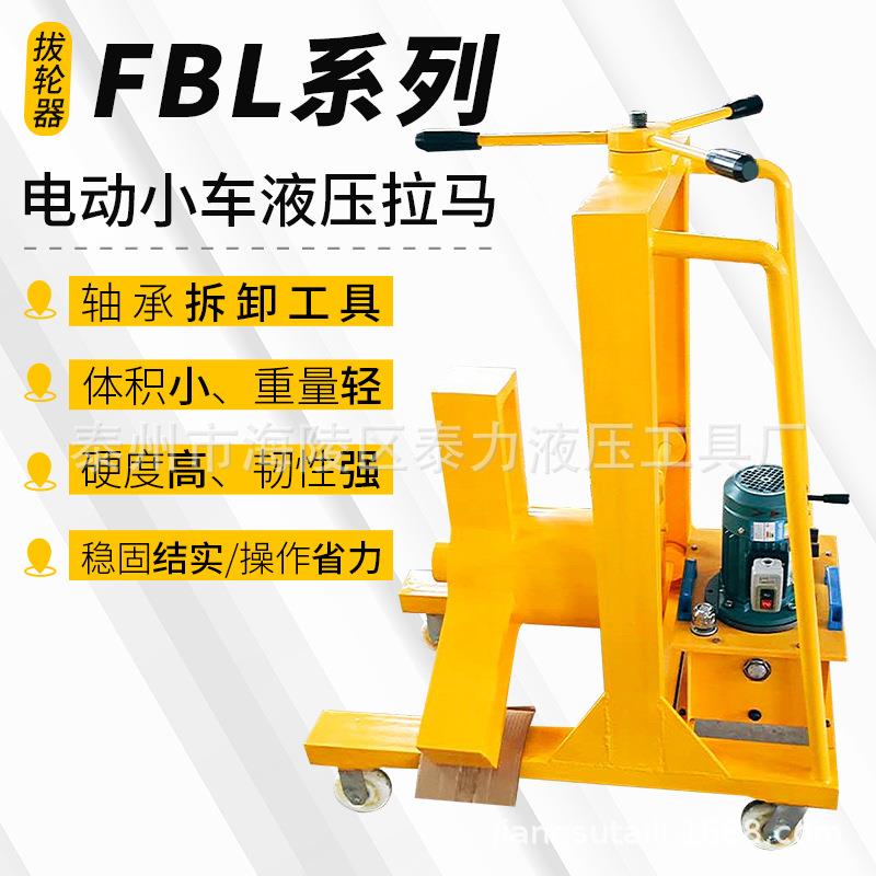 电动小车升降液压拉马轴承拆卸工具拔轮器电动小车液压拉马