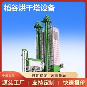 稻谷烘干塔设备 操作简单性能稳定 低温循环粮食烘干机器