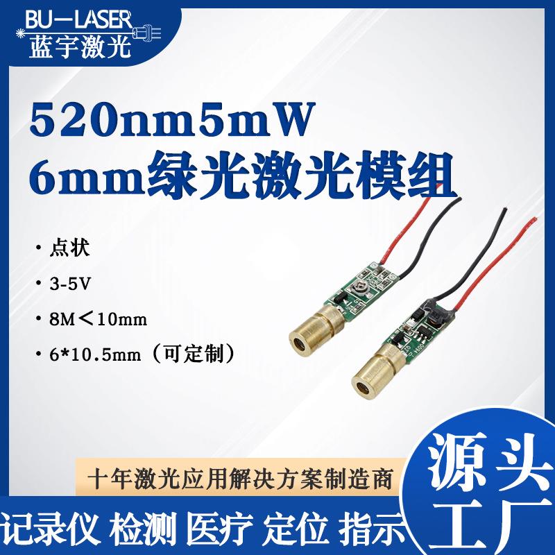 520nm绿光激光小模组点状激光头玩具级激光模组水平仪定位激光器