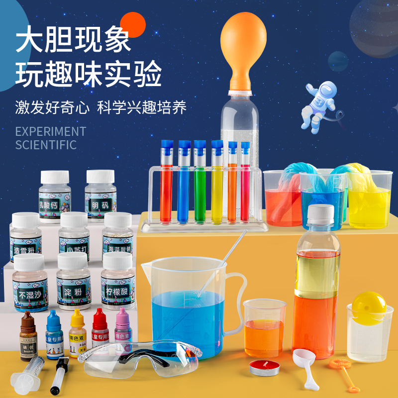 费乐儿童科学小实验套装玩具玩转手工物理化学器材全套基础小学生