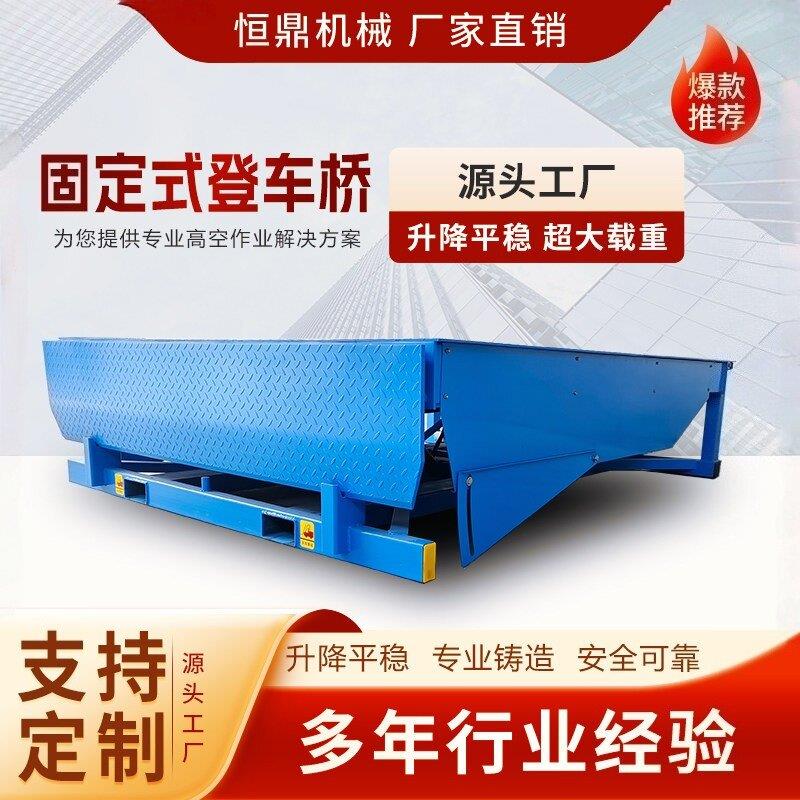 固定式登车桥集装箱装卸货平台电动液压月台高度升降调节板登车桥