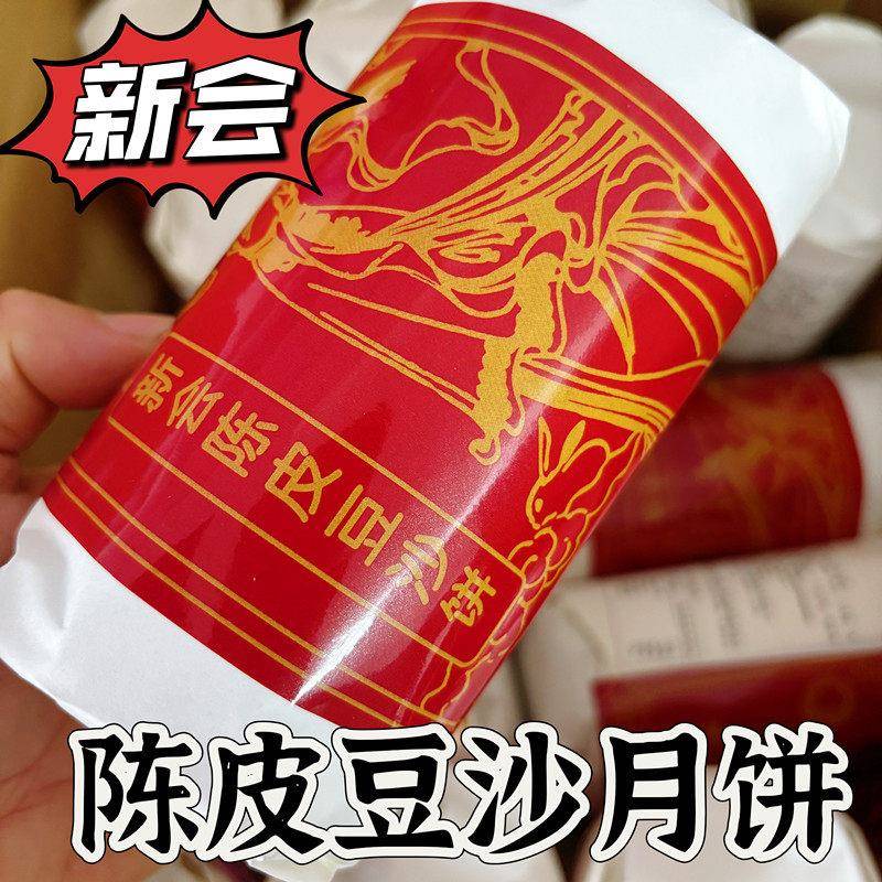新会陈皮豆沙月饼广式老式手工制作糕点筒装怀旧油纸包装