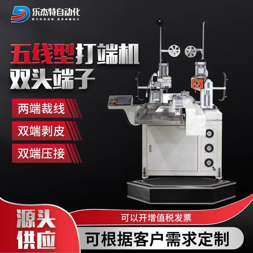静音全自动双头打端机裁线五线型压着铆压并排线双头端子机
