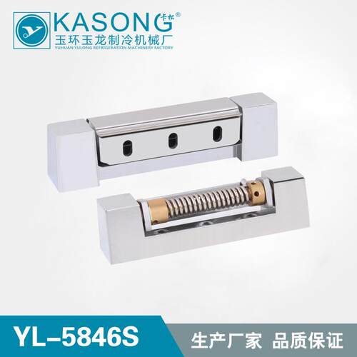 卡松冷库铰链YL-5846S 自动回弹铰链 冷库配件 弹簧合页 冰箱铰链