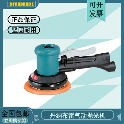 美国Dynabrade丹纳布雷5寸抛光打磨机：58436