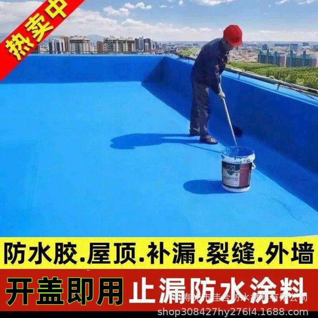聚氨酯防水涂料屋顶漏水外墙防水涂料外墙漆补漏卫生间防水涂料