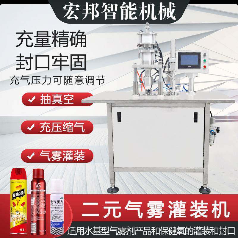 二次元气雾剂灌装机口腔喷雾杀虫剂灌装机空气清香剂封口机设备