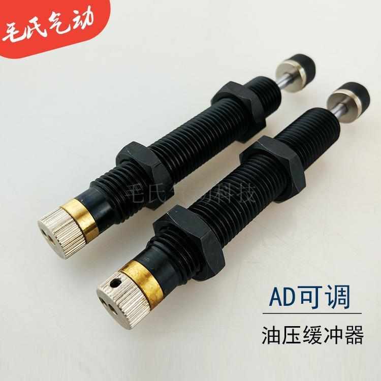 油压液压缓冲器 AD1410/ 1412/2016/2020/2025/2050/2580-5-n可调