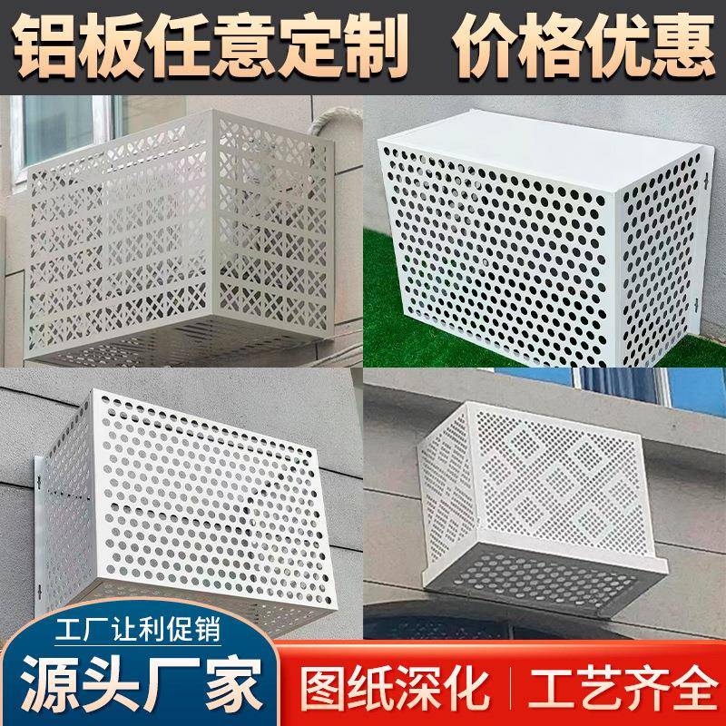铝合金格栅空调机罩厂家户外雕花冲孔百叶折铝板空调外机罩定制