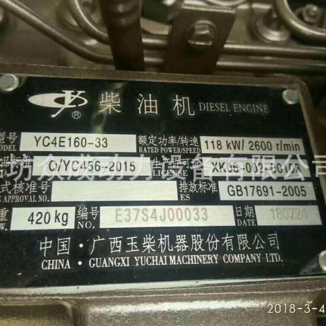 玉柴4110发动机总成 广西玉柴YC4E160-33全新发动机 160马力图片