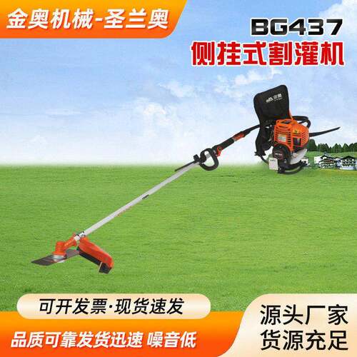 金奥BG437侧挂式汽油割灌机割草机多功能园林收割机草坪机便携式