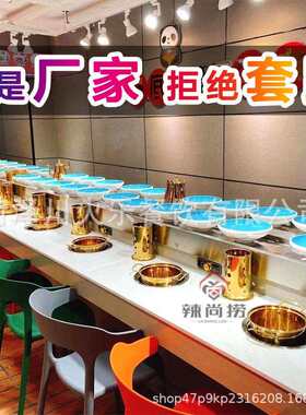 旋转小火锅设备全套涮烤一体自助餐台无烟净化商用一人一锅输送机