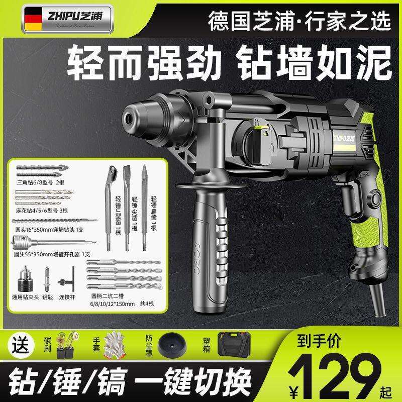 德国芝浦轻型电锤电镐电钻小型家用大功率工业级冲击钻混凝土轻锤