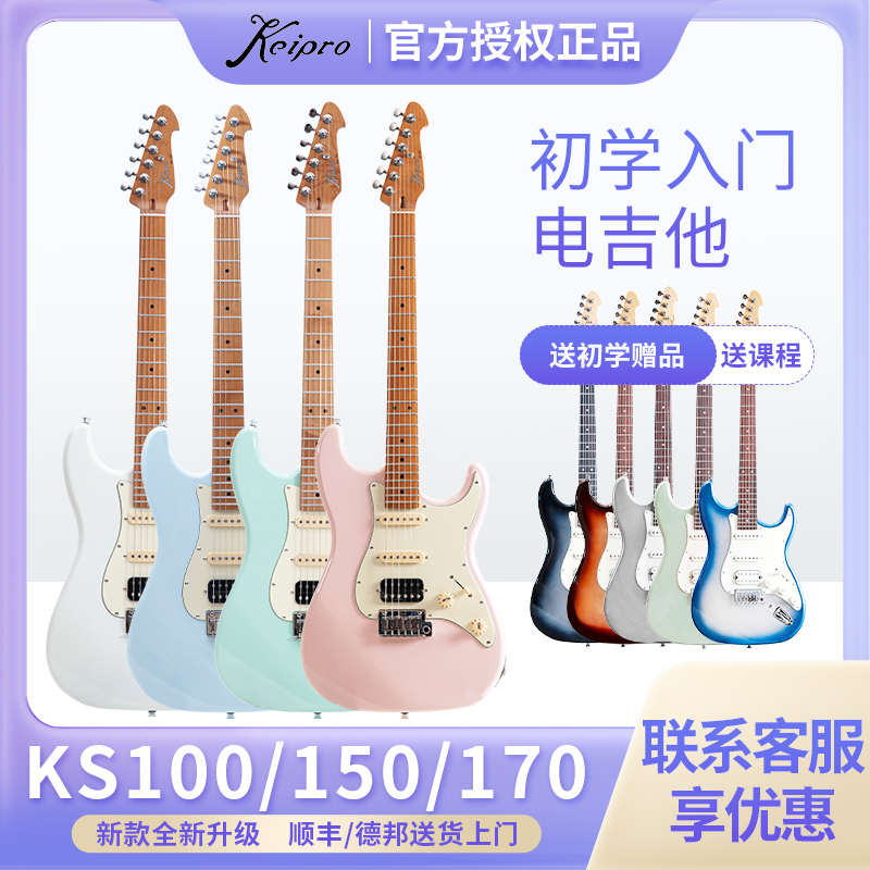 Keipro电吉他2025新款KS100 ks150单单双吉他专业演奏初学者KT100