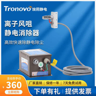 TRONOVO埃用TR7061除静电离子风咀工业除静电除尘风嘴静电消除