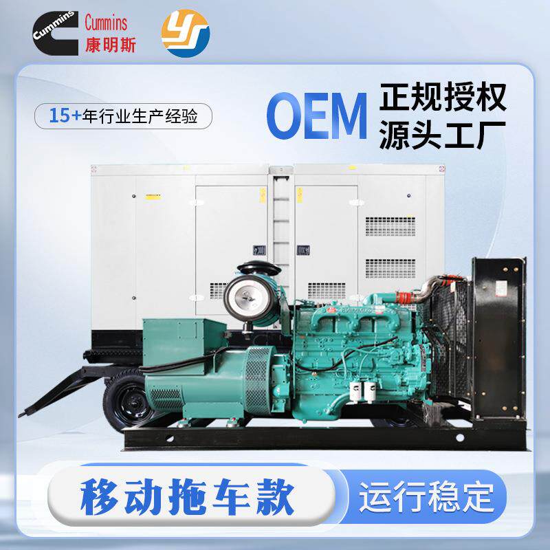 东风康明斯280KW柴油发电机组移动低噪音拖车6LTAA9.5-G1