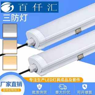 一体化三防灯管1.2米36W防水商场办公室家装 车间led日光线条灯管