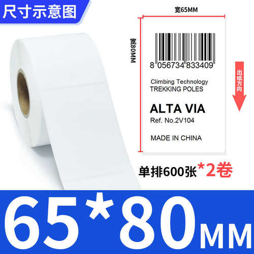 光利*号货哑艾铜版纸条形码贴6530x定制纸-白色90标签代打仓储
