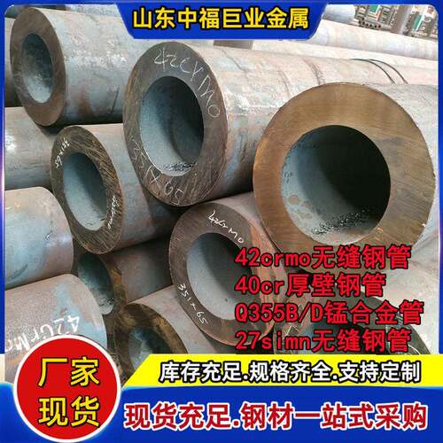空心管现货42crmo厚壁钢管Q355B大口径无缝管Gcr15小口径轴承钢管