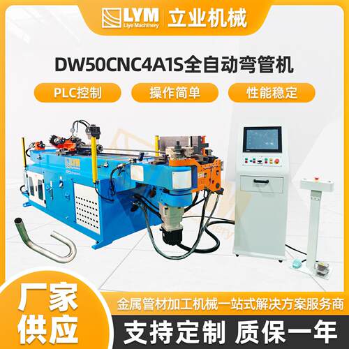 DW50CNC4A1S全自动弯管机不锈钢碳钢管弯曲成型设备工业电脑控制